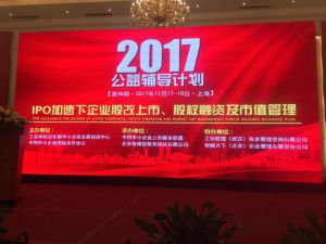 第98期《IPO加速下企業(yè)股改上市、股權(quán)融資及市值管理公益輔導(dǎo)計劃》